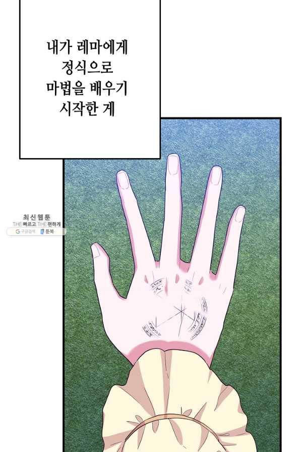 마법사를 위한 동화 24화 64