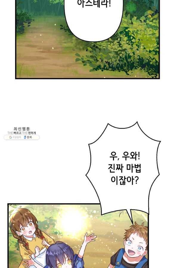 마법사를 위한 동화 24화 66