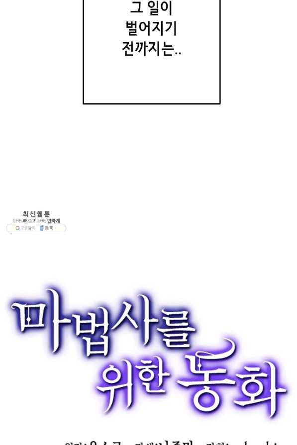 마법사를 위한 동화 24화 70