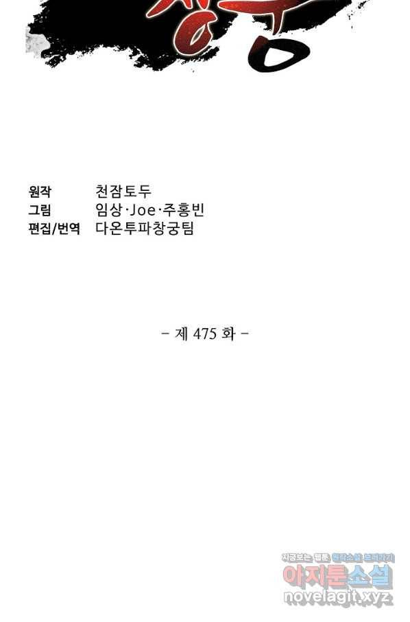 투파창궁 475화 2