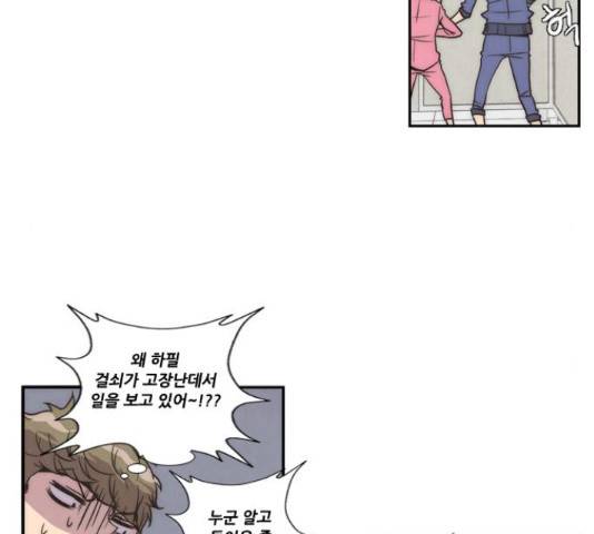 모태솔로수용소 41화 5