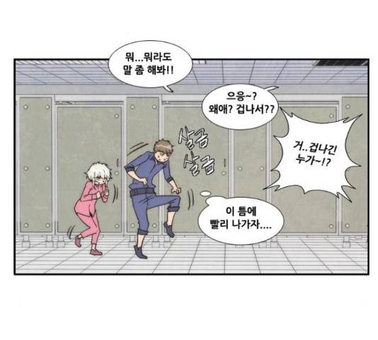 모태솔로수용소 41화 10
