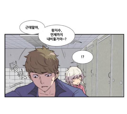 모태솔로수용소 41화 11