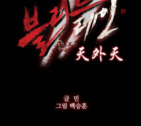 블러드레인2:천외천 20화 12
