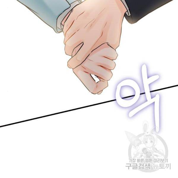 감 비서가 고장났다 45화 6