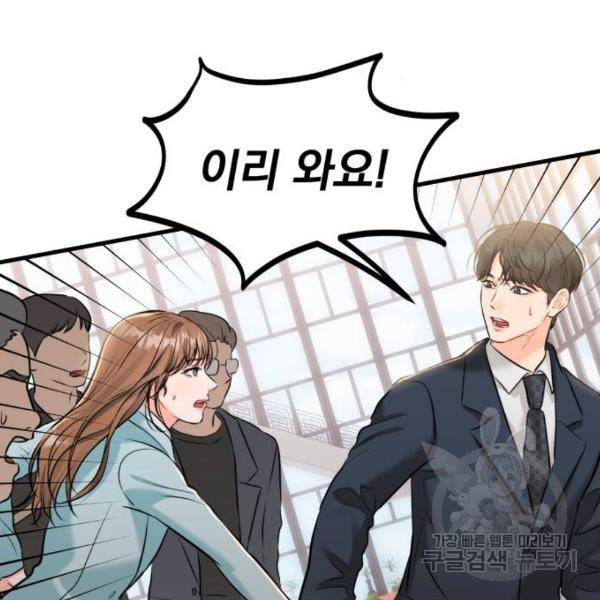 감 비서가 고장났다 45화 7