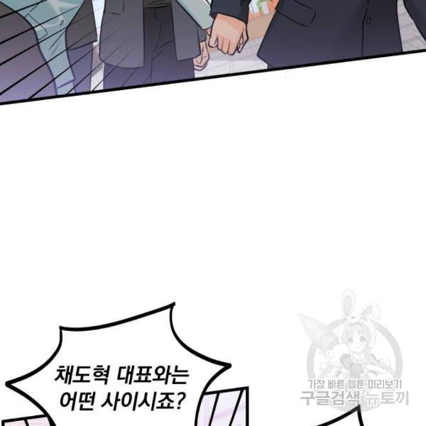 감 비서가 고장났다 45화 8