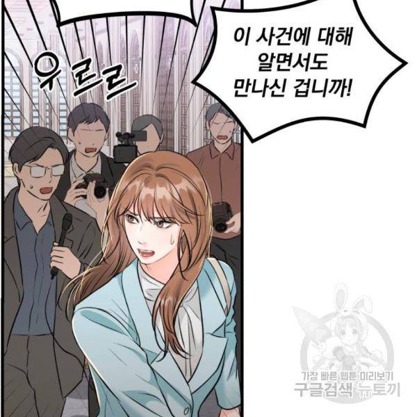 감 비서가 고장났다 45화 9