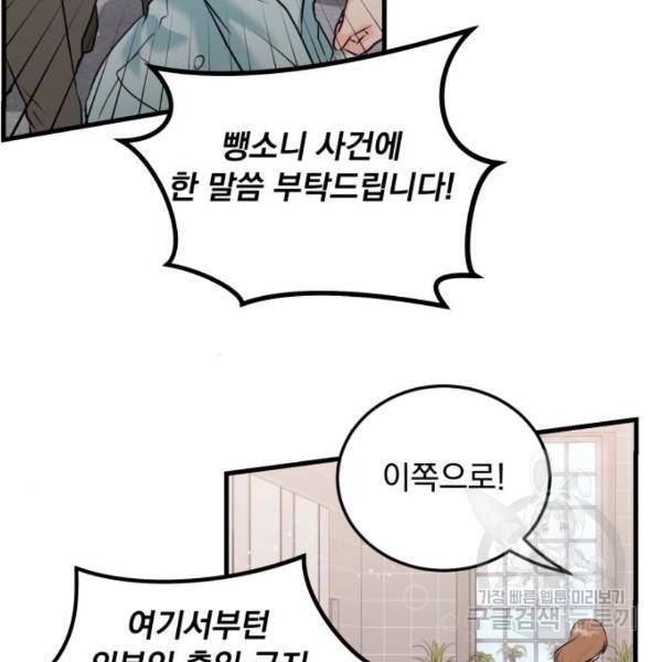 감 비서가 고장났다 45화 10