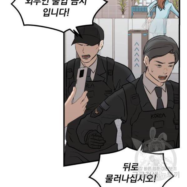 감 비서가 고장났다 45화 11