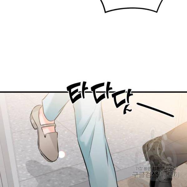 감 비서가 고장났다 45화 12