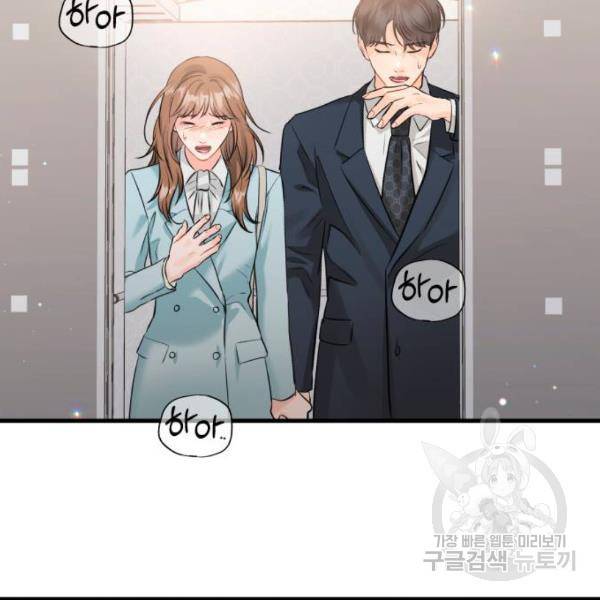 감 비서가 고장났다 45화 14