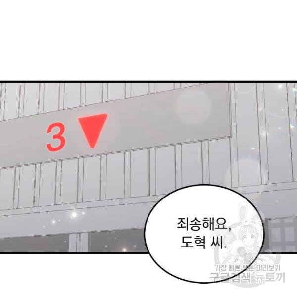 감 비서가 고장났다 45화 19