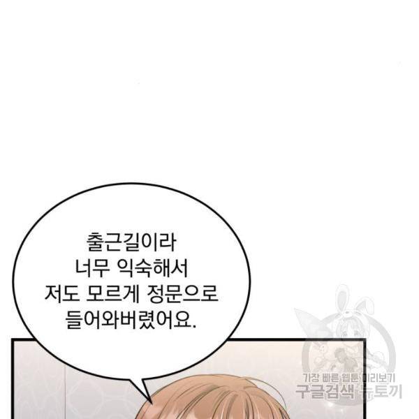 감 비서가 고장났다 45화 20
