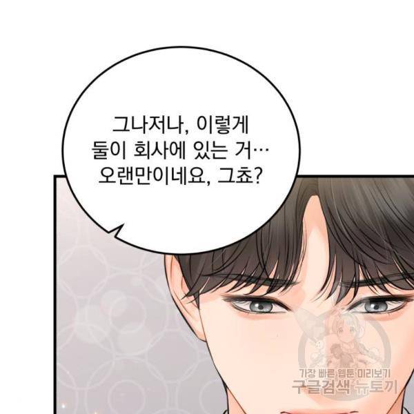 감 비서가 고장났다 45화 22