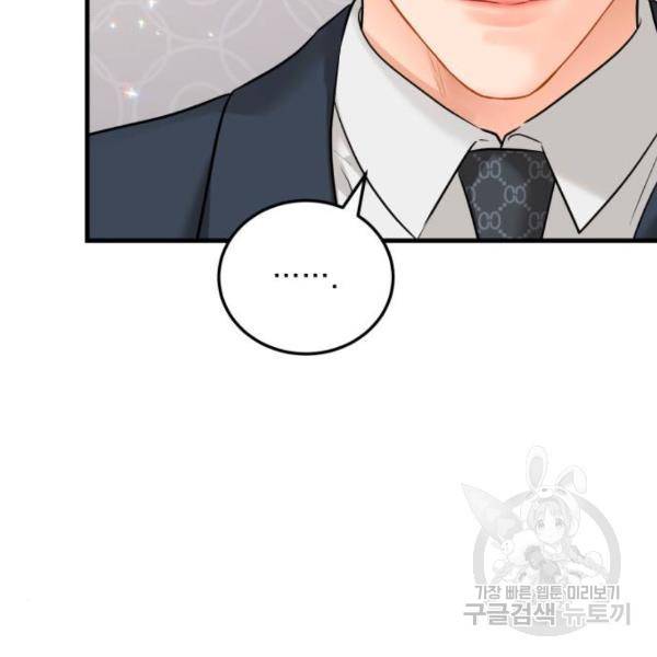감 비서가 고장났다 45화 23