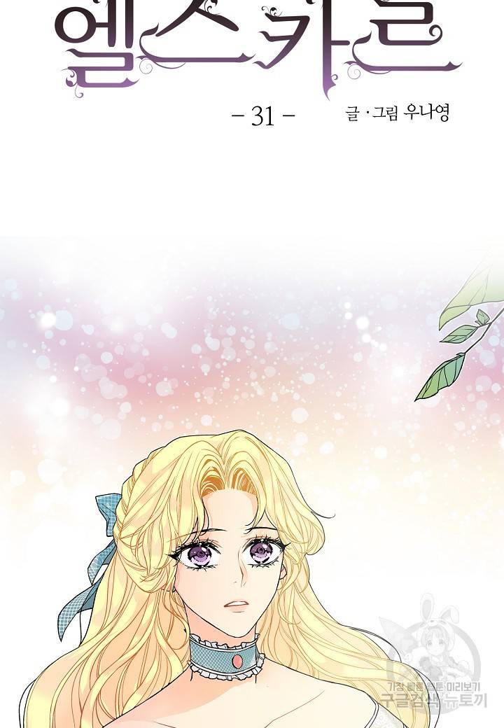 엘스카르 31화 10