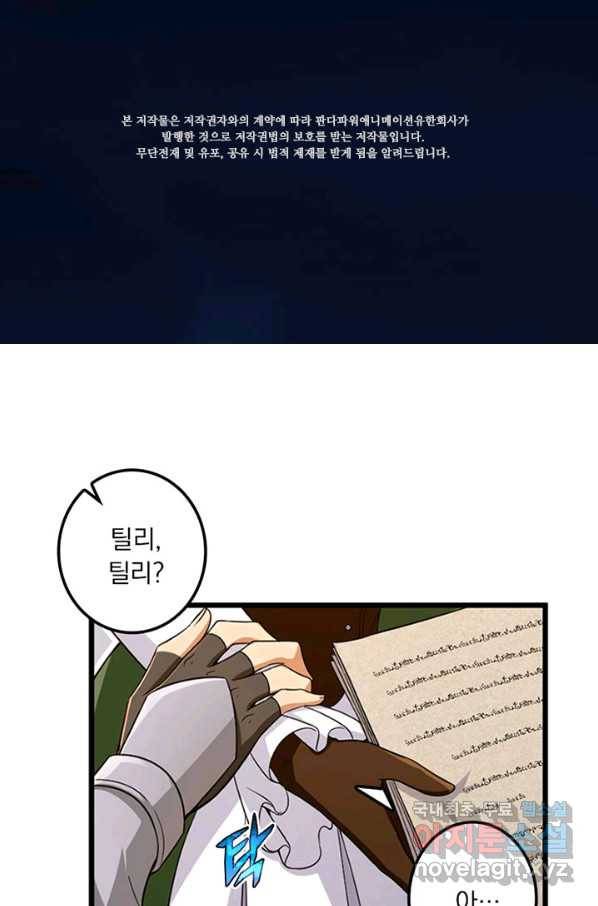 마녀를 지켜라 176화 2