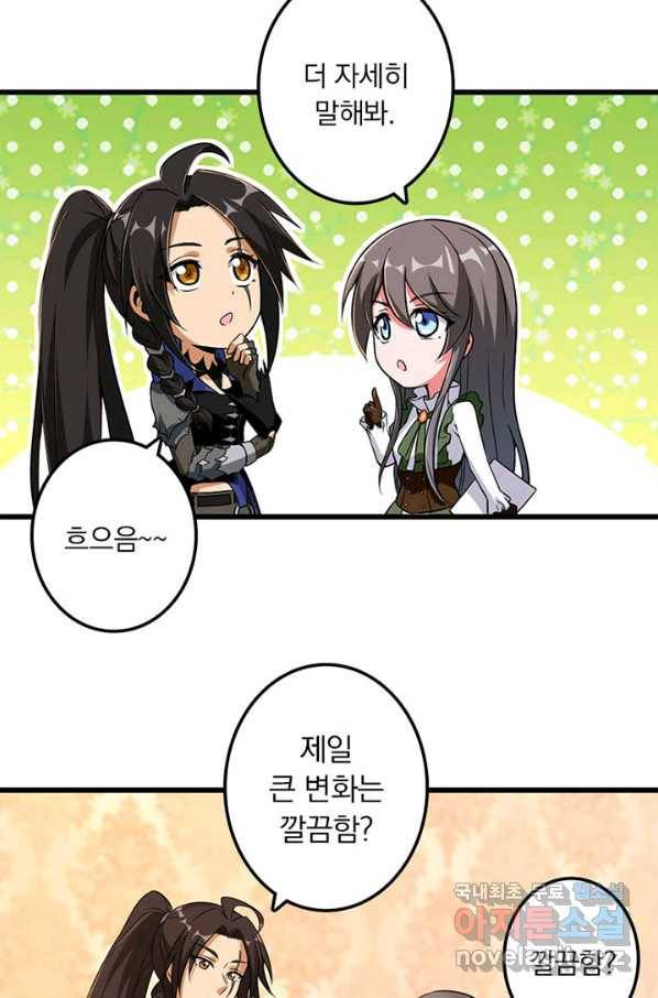 마녀를 지켜라 176화 6
