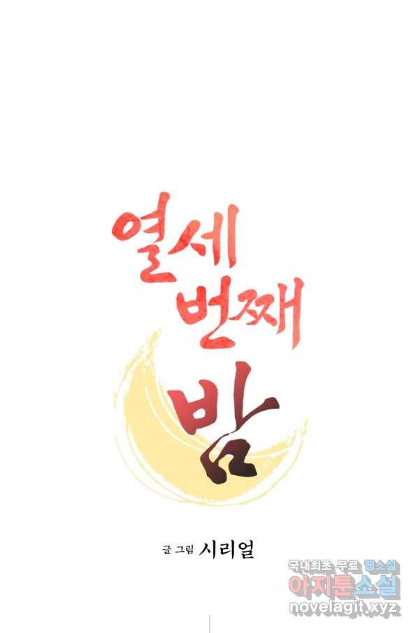 열세 번째 밤 126화 1