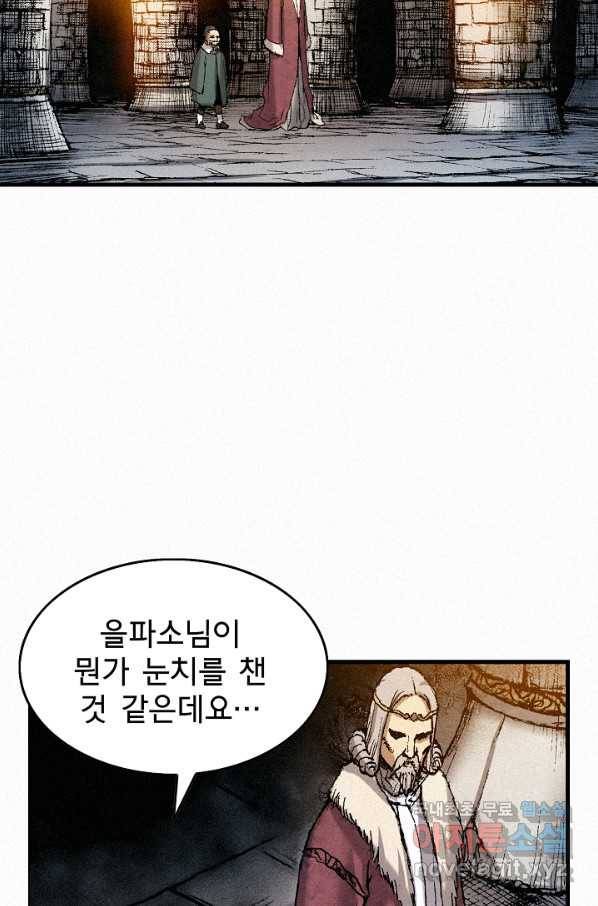 천추 60화 32