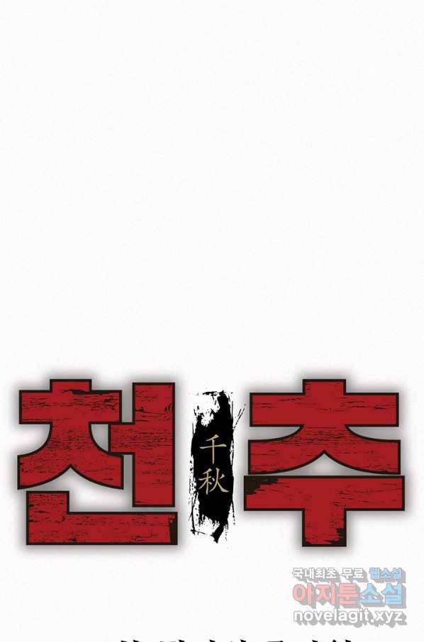천추 60화 47