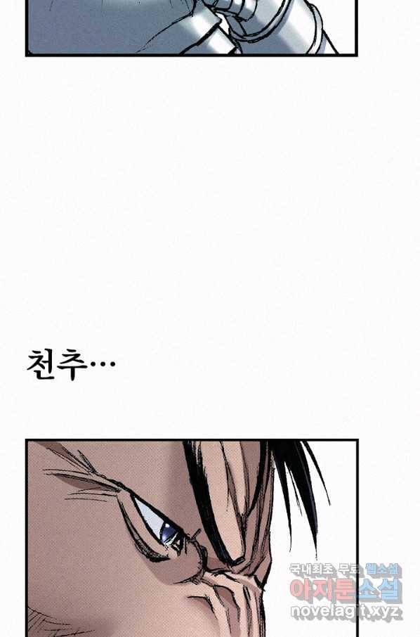 천추 60화 87