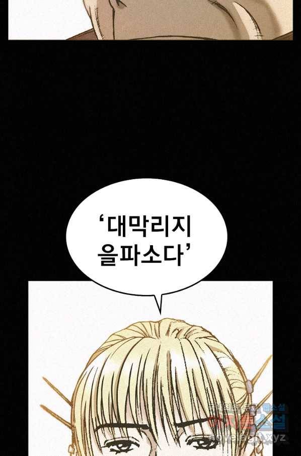 천추 60화 93
