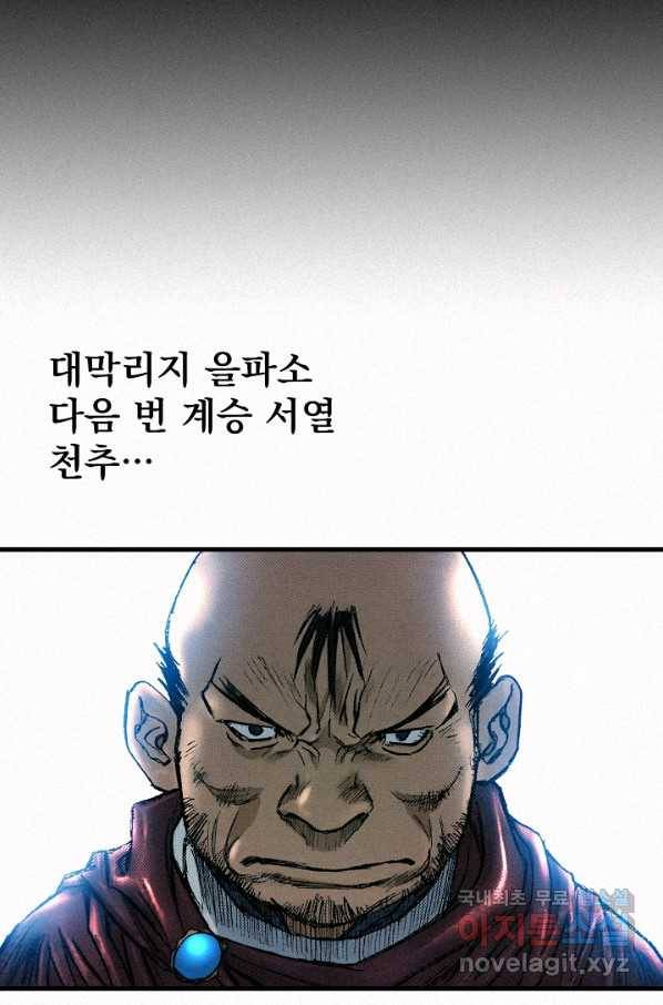 천추 60화 95
