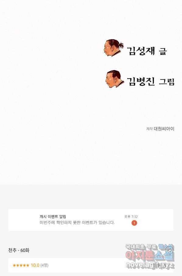 천추 60화 119