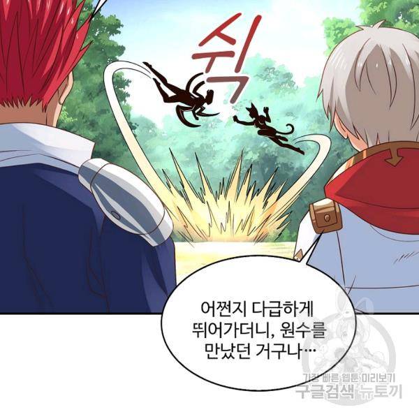 론의 지배자: 회귀하여 세상을 삼키다 122화 9