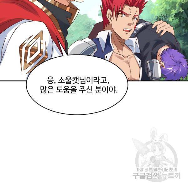 론의 지배자: 회귀하여 세상을 삼키다 122화 11