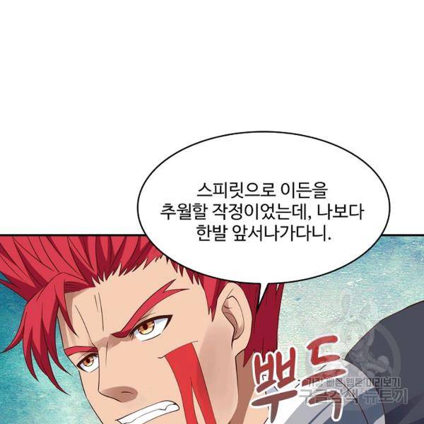 론의 지배자: 회귀하여 세상을 삼키다 122화 16