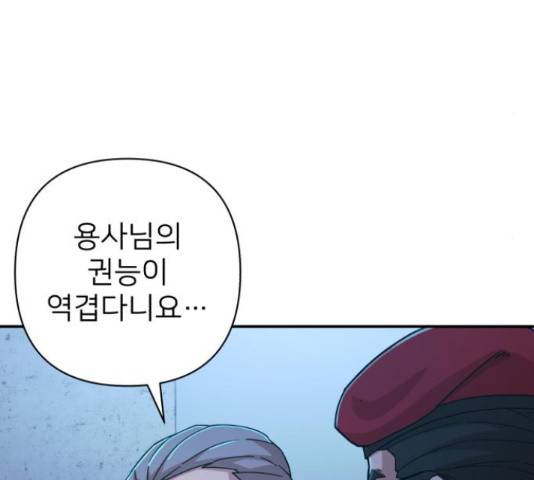 용사가 돌아왔다 49화 25