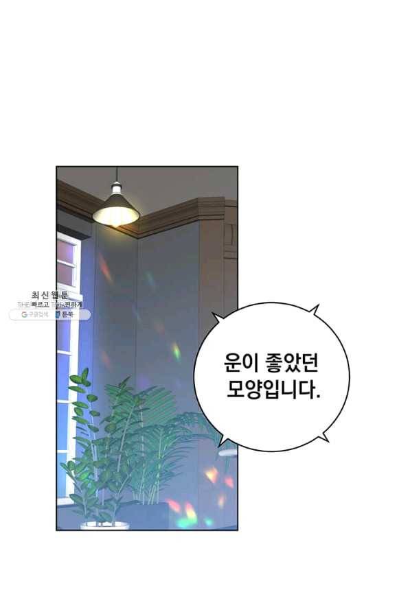 만렙 영웅님께서 귀환하신다! 83화 1