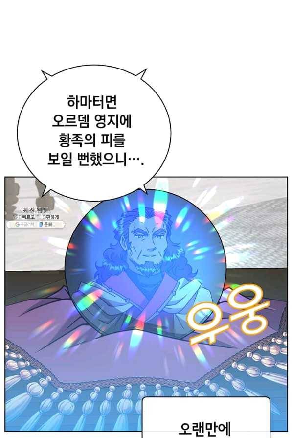 만렙 영웅님께서 귀환하신다! 83화 2