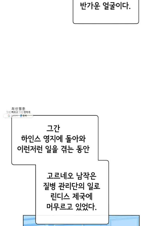 만렙 영웅님께서 귀환하신다! 83화 3