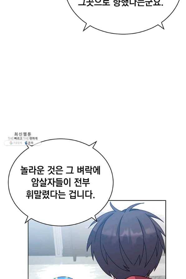 만렙 영웅님께서 귀환하신다! 83화 6