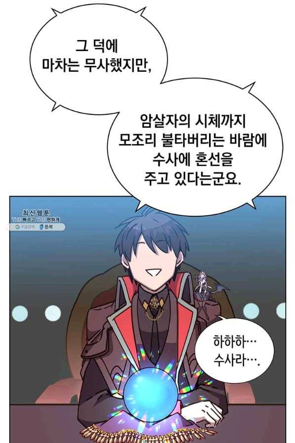 만렙 영웅님께서 귀환하신다! 83화 8