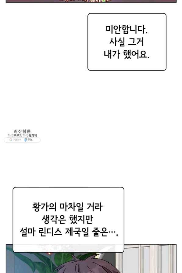 만렙 영웅님께서 귀환하신다! 83화 9