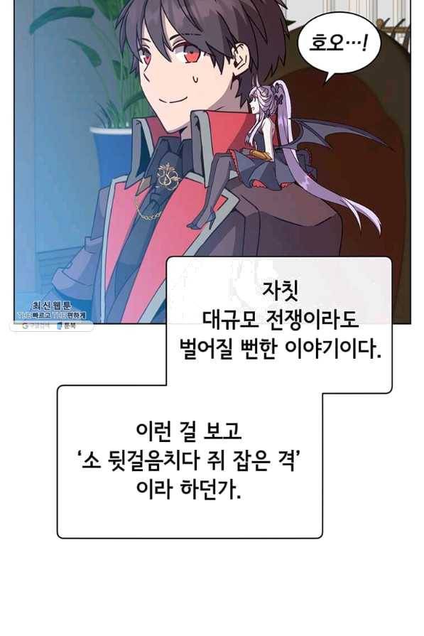 만렙 영웅님께서 귀환하신다! 83화 10