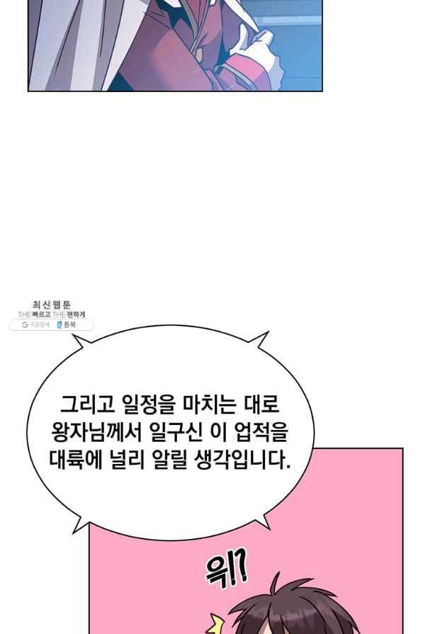 만렙 영웅님께서 귀환하신다! 83화 12