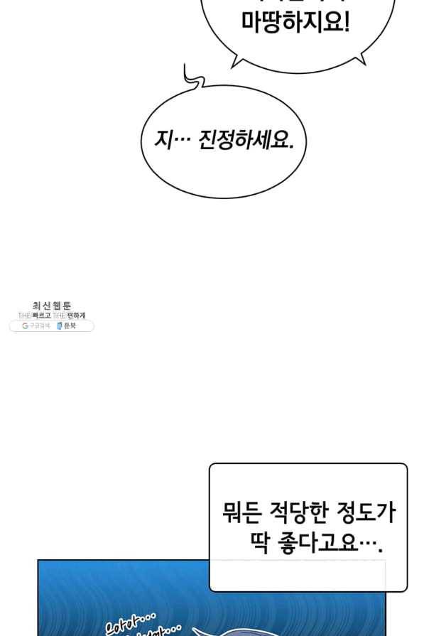 만렙 영웅님께서 귀환하신다! 83화 16