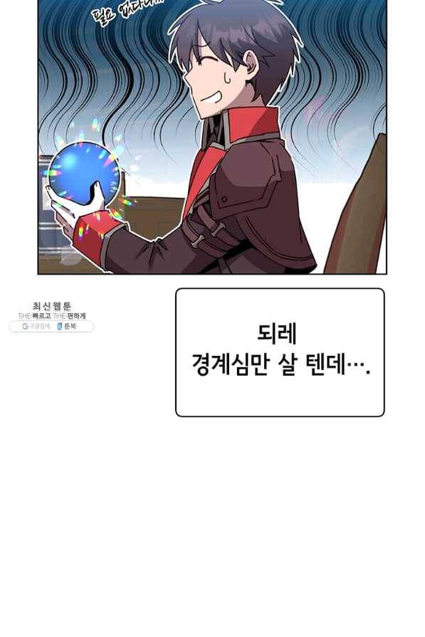 만렙 영웅님께서 귀환하신다! 83화 17