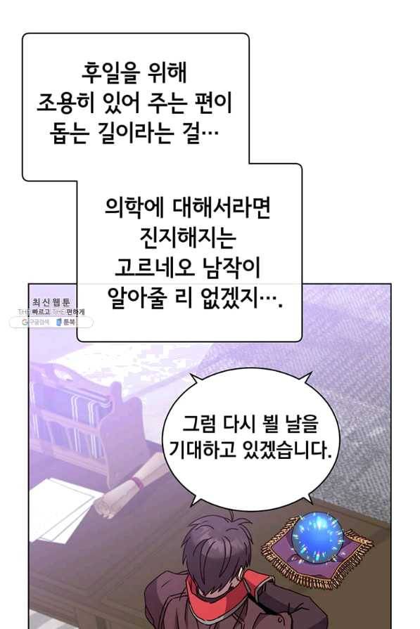 만렙 영웅님께서 귀환하신다! 83화 18