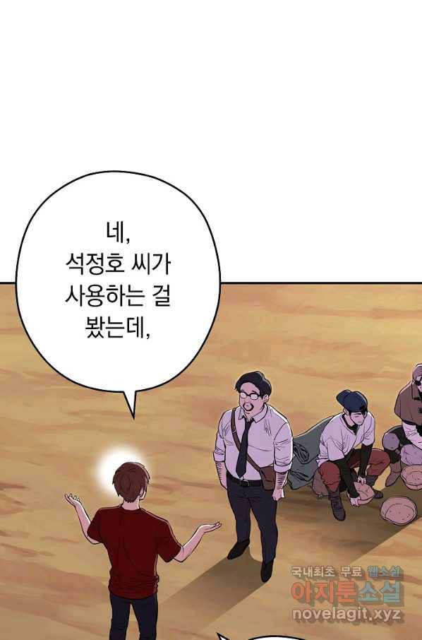 던전리셋_120화 4