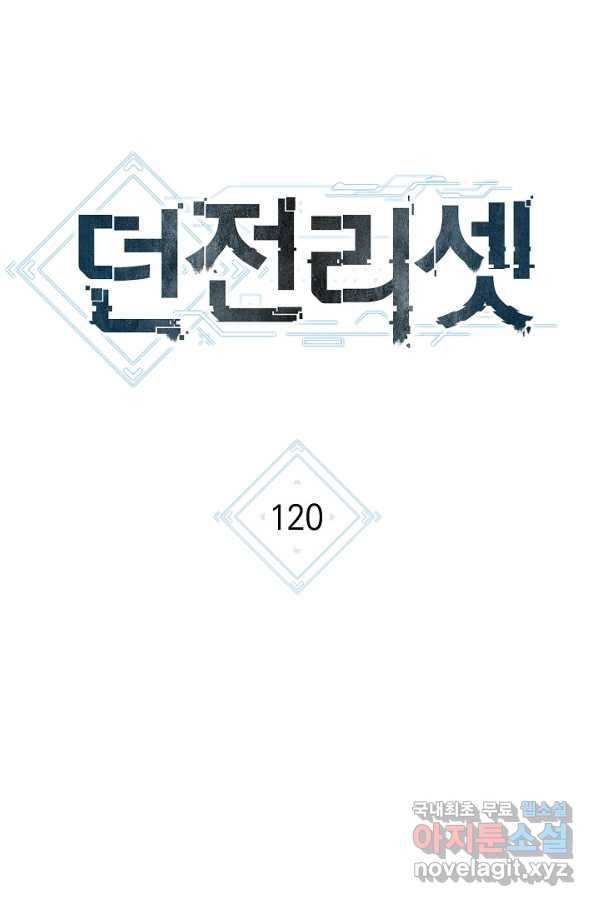 던전리셋_120화 16