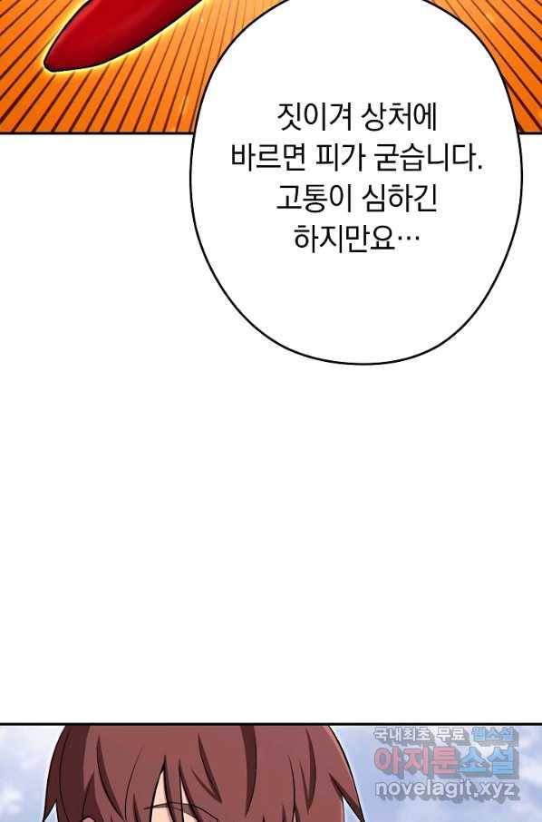 던전리셋_120화 22