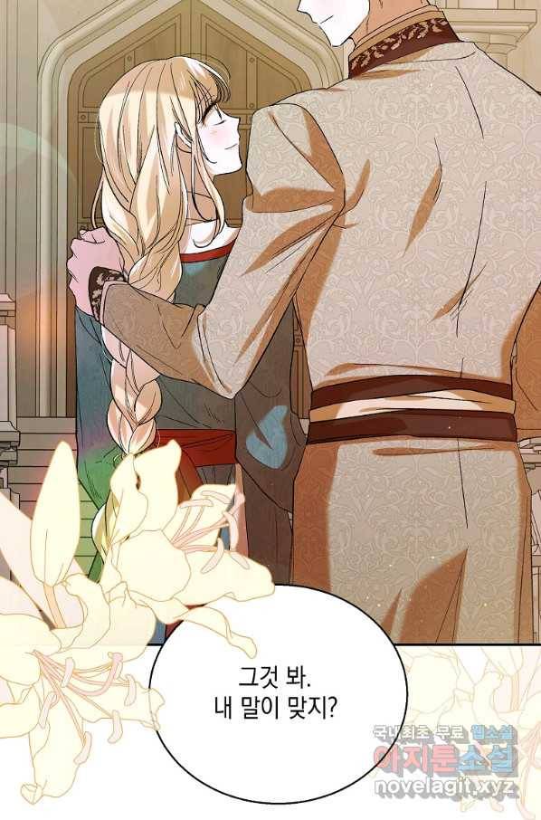 다정한 그대를 지키는 방법 63화 2