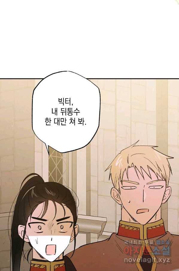 다정한 그대를 지키는 방법 63화 3